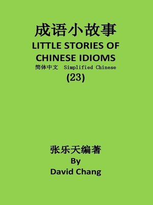 cover image of 成语小故事简体中文版第23册 LITTLE STORIES OF CHINESE IDIOMS 23